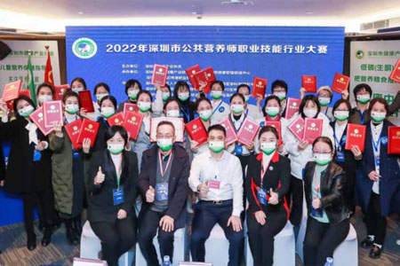 2022深圳首屆公共營(yíng)養(yǎng)師職業(yè)技能行業(yè)競(jìng)賽圓滿收官！
